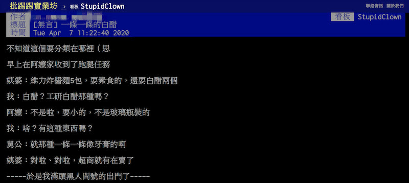 阿嬤的神秘任務！孫子為找「牙膏狀白醋」跑遍超商 真相曝光網友笑翻