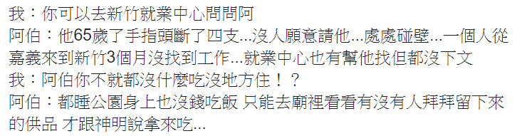 靠6指頭謀生存！新竹阿伯敲窗問：「請問有在請人嗎」　他不捨「立刻衝便利商店」網淚：社會需要你