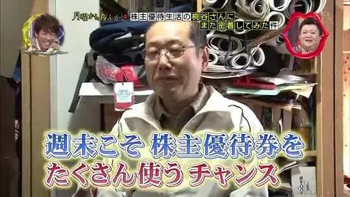 70歲日本大爺為蹭吃蹭喝,入股900多家公司!「34年不花自己一分錢」過得衣食無憂 網狂讃:人生大贏家