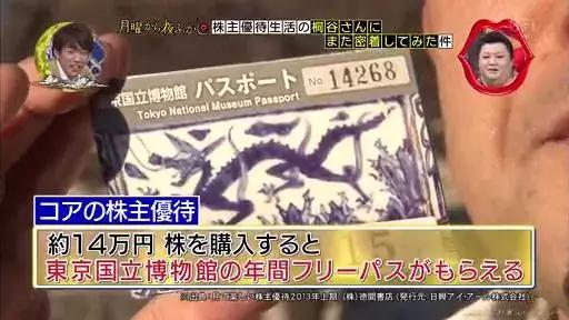 70歲日本大爺為蹭吃蹭喝,入股900多家公司!「34年不花自己一分錢」過得衣食無憂 網狂讃:人生大贏家