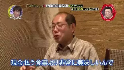 70歲日本大爺為蹭吃蹭喝,入股900多家公司!「34年不花自己一分錢」過得衣食無憂 網狂讃:人生大贏家