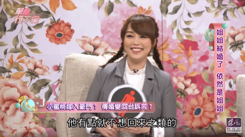 閃嫁10億富商被傳婚變!小蜜桃姐姐揭「婚姻真相」:老公很失望 「兩岸觀念大不同」起初超不習慣