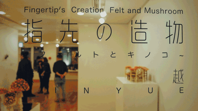 不上班不讀書！少女畢業「宅11年做手工藝」前3年零收入　老公最早發現天賦「督促她必須前進」今揚名海外