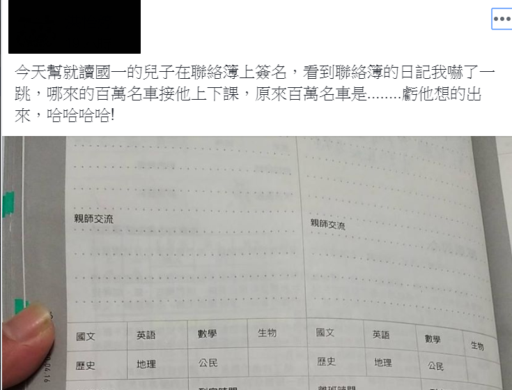 兒子愛說謊？聯絡簿炫富寫「百萬名車每天接送」　媽媽一頭霧水往下看「網笑長大不得了」