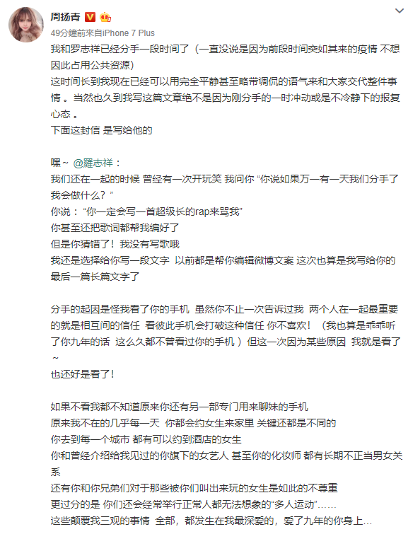 周揚青認分手！她爆料分手原因「每到一座城市就約妹」　列5大罪狀嘆「我真的很傻」全網心疼怒轟