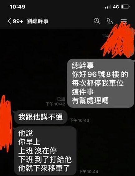 花大錢買車位！被惡鄰霸佔還嗆「上班又不會停」　總幹事出面「充當和事佬」網友笑岔：沒在客氣的
