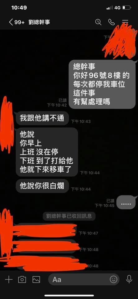花大錢買車位！被惡鄰霸佔還嗆「上班又不會停」　總幹事出面「充當和事佬」網友笑岔：沒在客氣的