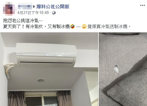 才換新冷氣！人妻「一開狂噴冰塊」傻爆眼　Po網抱怨「神人秒揪出Bug」驚呼：長知識了！