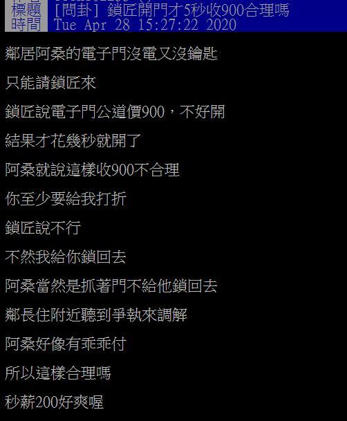 電子鎖忘記充電！請鎖匠開門「花5秒就要900元」　屋主不服氣「找鄰長幫忙說話」反被念了一頓