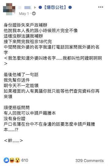 補辦身份證！被問「外婆的本名」她愣住：我都叫阿嬤啊　承辦員「狂問她祖宗18代」網讚該加薪