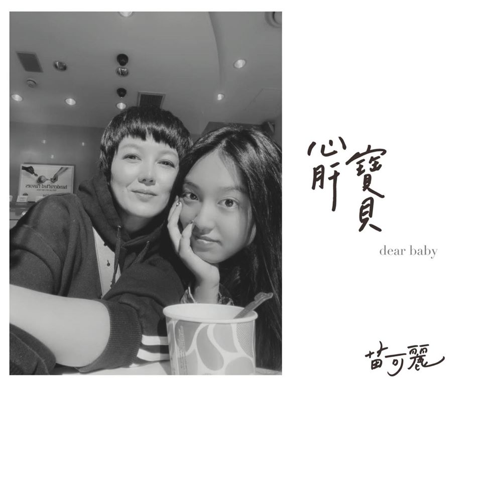 歲月催母老！苗可麗快半百「媽媽每天打電話嘮叨」：永遠把我當孩子　自責「沒發現她變老」落淚：換我回報您