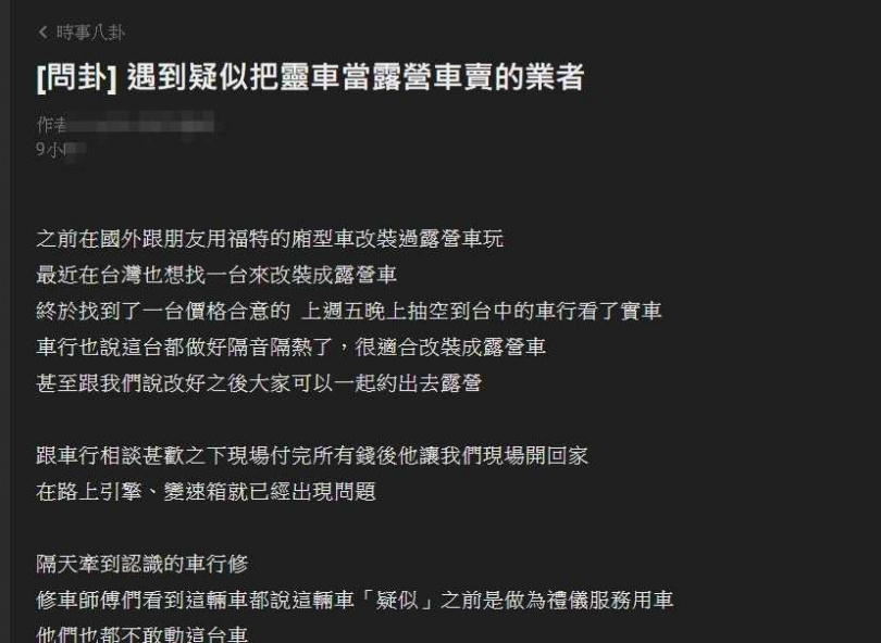 根本買到靈車！他買二手露營車「貼心送黃色枕頭」　剛上路就出事「師傅不敢修」網愣：背後好涼