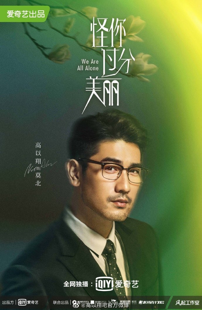 瞬間鼻酸！高以翔「生前最後作品」預告片曝光　真摯演出「溫暖微笑依舊」粉絲淚崩：真的好想他