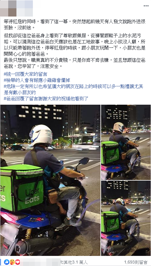 職業不分貴賤！單親爸白天做工「晚上載兒拚外送」　被偷拍上網「釣出本尊吐心聲」感動萬人