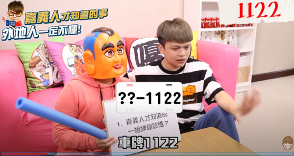 嘉義人秒懂！見1122車牌「有多遠閃多遠」超怕惹上麻煩　在地人揭神秘面紗：「喊水會結凍的人物」