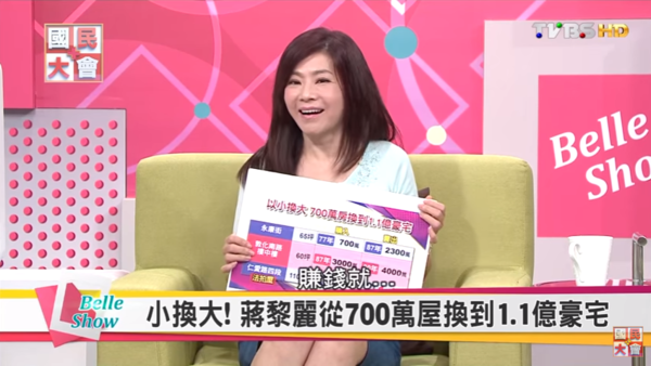 以屋換屋笑住豪宅！蔣黎麗揭「7百萬房接手1.1億頂級雙門戶」翻身史　「理財心法大公開」：有耐心才賺得到錢