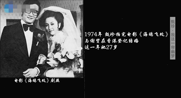 時隔44年再談前夫謝賢！71歲甄珍直言「重來一次不會離婚」謝賢「超甜喊話」獲甄珍兒子支持