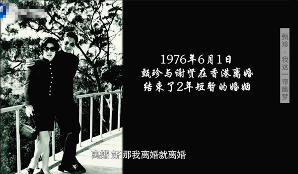 時隔44年再談前夫謝賢！71歲甄珍直言「重來一次不會離婚」謝賢「超甜喊話」獲甄珍兒子支持