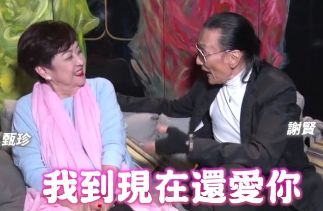 時隔44年再談前夫謝賢！71歲甄珍直言「重來一次不會離婚」謝賢「超甜喊話」獲甄珍兒子支持