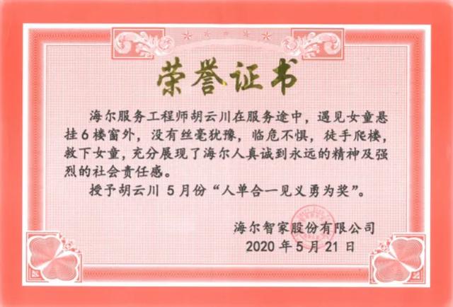 好人有好報！英勇空調小哥「30秒徒手爬6樓」救下6歲女孩   老闆大方獎勵「價值253萬房產」全網讚爆