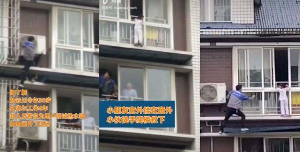 好人有好報！英勇空調小哥「30秒徒手爬6樓」救下6歲女孩   老闆大方獎勵「價值253萬房產」全網讚爆