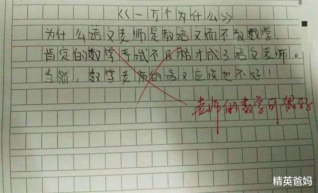 小學生「0分作文」堪稱天馬行空！思路清奇氣壞全家，往下一看「老師更狂回覆」網友全笑趴
