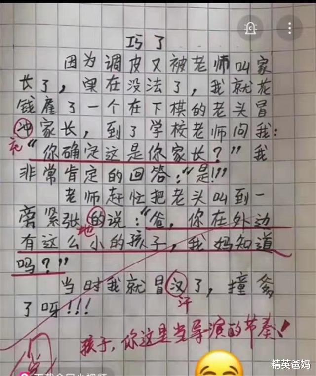 小學生「0分作文」堪稱天馬行空！思路清奇氣壞全家，往下一看「老師更狂回覆」網友全笑趴