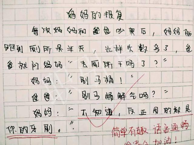 童言童語！小學生寫作爸媽吵架「媽媽跑進廁所刷馬桶」　　真相大白爸爸傻眼「老師哭笑不得」創意滿分