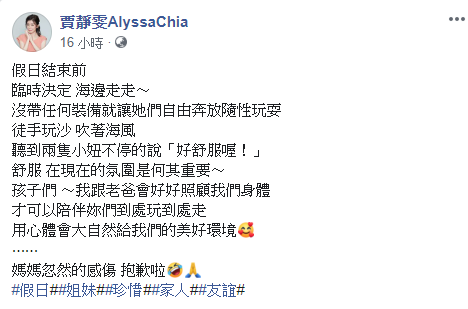 全家海邊散心！賈靜雯曬照「見咘咘天真笑容」　突然感慨「還想陪妳們走更遠」道出做父母的心聲