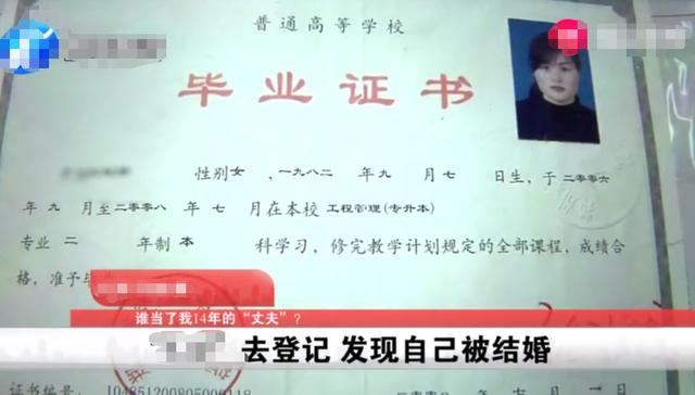 誰是我老公？女子辦理結婚登記「發現自己結婚了」當場傻眼　從未見過陌生尪「14年全不知情」