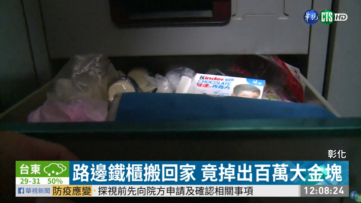 把廢鐵櫃撿回家！婦人1年後整理「抽屜掉出百萬金塊」　找到失主後「堅持不收大紅包」：回饋給社會