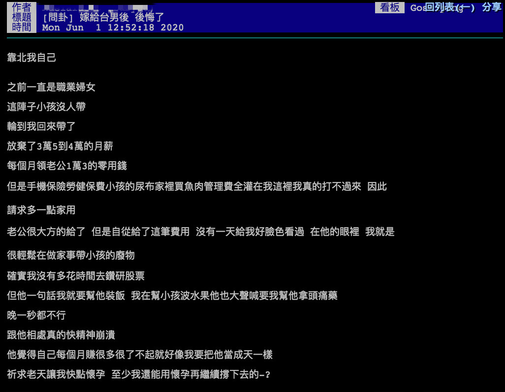 放棄4萬月薪！婚後被勸「離職在家帶小孩」老公心態都變了　「沒給過一天好臉色」網友同感：最笨就是嫁給婚姻