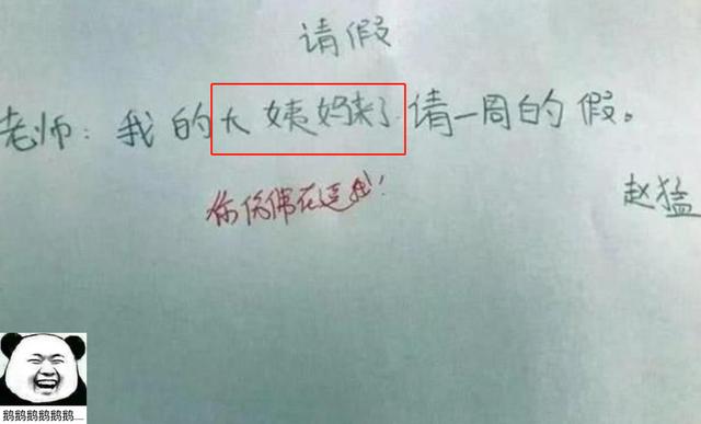 最奇葩請假單！小學生「明天肚子痛」請假2天　預知未來「老師看懂原因傻眼」網：太有才