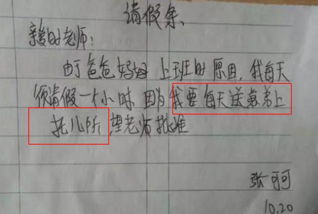 最奇葩請假單！小學生「明天肚子痛」請假2天　預知未來「老師看懂原因傻眼」網：太有才