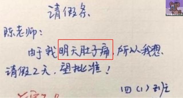 最奇葩請假單！小學生「明天肚子痛」請假2天　預知未來「老師看懂原因傻眼」網：太有才