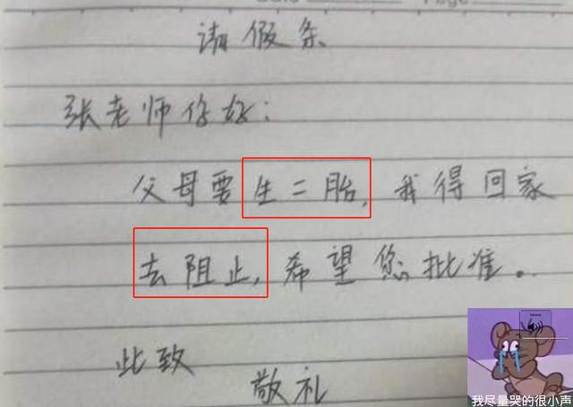最奇葩請假單！小學生「明天肚子痛」請假2天　預知未來「老師看懂原因傻眼」網：太有才