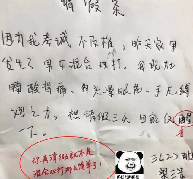 最奇葩請假單！小學生「明天肚子痛」請假2天　預知未來「老師看懂原因傻眼」網：太有才