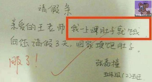 最奇葩請假單！小學生「明天肚子痛」請假2天　預知未來「老師看懂原因傻眼」網：太有才