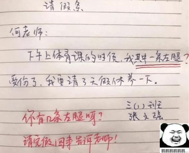 最奇葩請假單！小學生「明天肚子痛」請假2天　預知未來「老師看懂原因傻眼」網：太有才