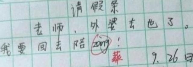 最奇葩請假單！小學生「明天肚子痛」請假2天　預知未來「老師看懂原因傻眼」網：太有才