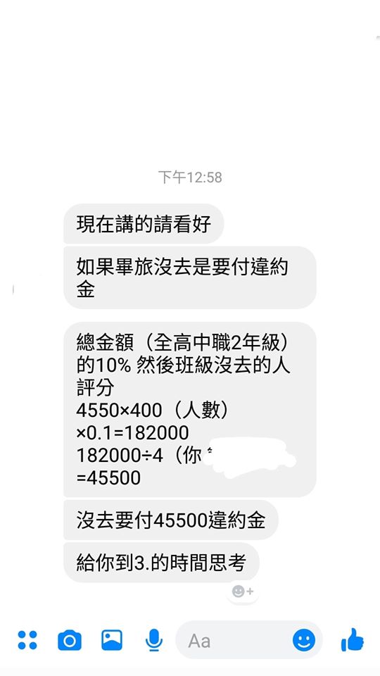 擔心孩子安全！家長考慮後「決定不去畢旅」　老師翻臉「撂下高額違約金」網友錯愕：等於幫全班付錢