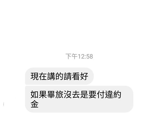 擔心孩子安全！家長考慮後「決定不去畢旅」　老師翻臉「撂下高額違約金」網友錯愕：等於幫全班付錢