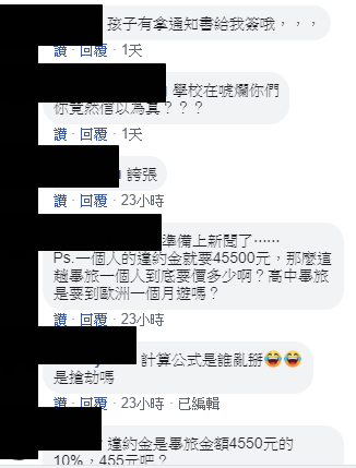 擔心孩子安全！家長考慮後「決定不去畢旅」　老師翻臉「撂下高額違約金」網友錯愕：等於幫全班付錢
