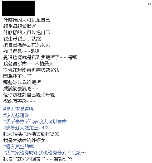 姑姑丟包8旬老母！姪女不滿曝「連房子都沒了」網愣：不怕遭天譴？　感慨「自己也不孝」幫不了任何忙