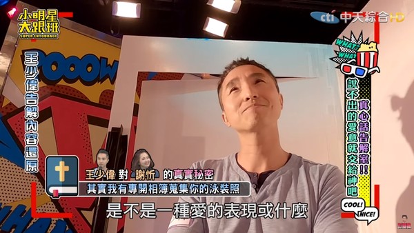 緋聞傳3年！王少偉「認了喜歡謝忻」手機全是對方照片　女方曾「為他氣到哭」被父母追問：何時來提親