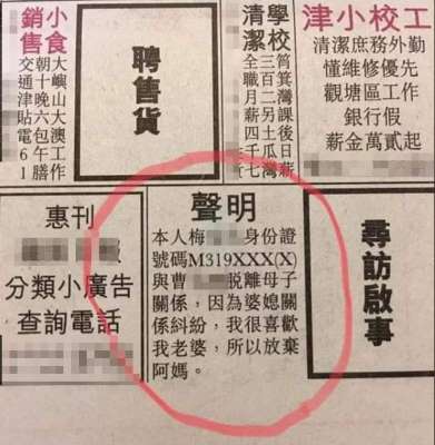 受不了婆媳問題！已婚男為愛妻「登報放棄母子關係」　網友驚揭內幕「婆婆手段好厲害」