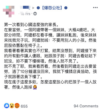 獨自帶4歲孫女外出！阿嬤只顧滑手機「放任孩子亂跑」　下秒「突然交代任務」路人傻眼：快帶去警局