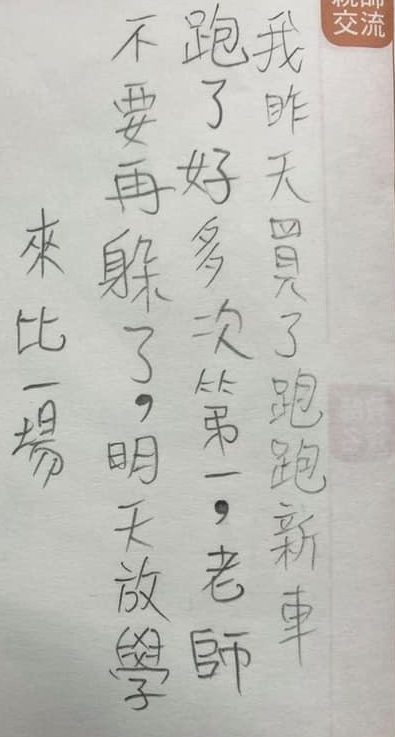 被下戰帖！小學生放話「不要再躲了」放學後輸贏　老師馬上「聯絡簿求饒」家長笑翻：太可愛了啦