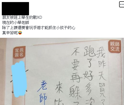 被下戰帖！小學生放話「不要再躲了」放學後輸贏　老師馬上「聯絡簿求饒」家長笑翻：太可愛了啦