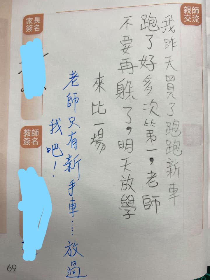 被下戰帖！小學生放話「不要再躲了」放學後輸贏　老師馬上「聯絡簿求饒」家長笑翻：太可愛了啦